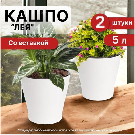 Горшок для цветов большой 5л Лея двойной с автополивом белый / Набор 2 ...