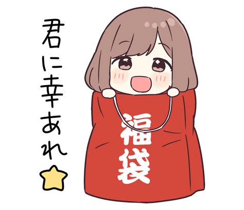 冬のジャージちゃん「福袋の中に入っている」 フリーイラスト素材集 いらすとすきー