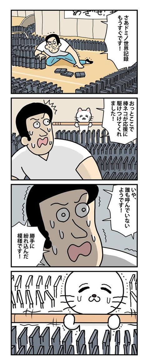 室木おすし 漫画 貴重な棒を持つネコ発売中 on Twitter 何しに来たんだ