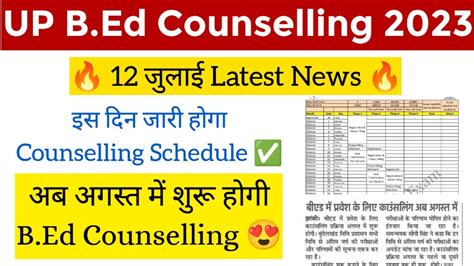 Up Bed Counselling Date Up Bed Counselling Kab Se Shuru Hogi