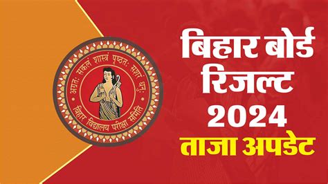 Bihar Board 12th Result 2024 To Be Released Soon Complete These 5