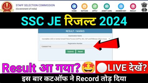 Ssc Je Result Date Ssc Je Expected Cut Off Ssc