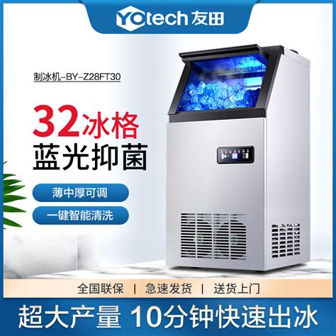 友田youtian制冰机大产量商用奶茶店小型酒吧ktv全自动方型冰块制造机by Z28ft30台式报价参数图片视频怎么样问答 苏宁易购