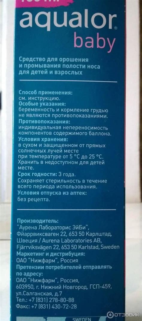 Инструкция по применению “Аквалор Беби” (капель, мягкого душа и спрея ...
