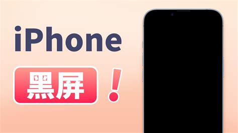 Iphone 黑屏 3 招自救👋🏻再都唔使去維修店！即使升級咗 Ios 18 也能修！ Youtube