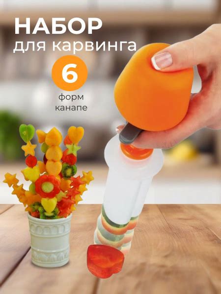 Набор для карвинга и канапе - купить с доставкой по выгодным ценам в ...