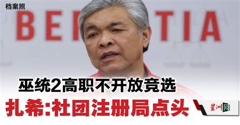 Sin Chew Daily 星洲日報 On Twitter “今天（星期六）我们收到了内政部的一封信，确认社团注册局已接受2022年巫统