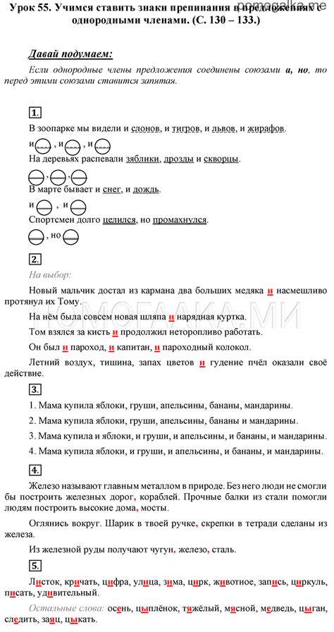 Урок 55 стр. 130-133 - ГДЗ по русскому языку 3 класс Иванов, Кузнецова ...