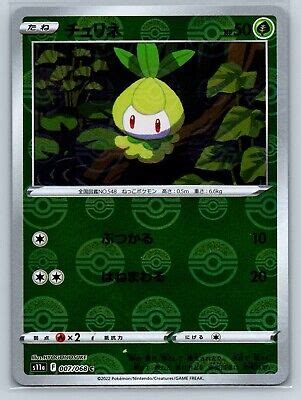 Petilil Reverse Holo Incandescent Arcana S11a Japanese Pokemon Card