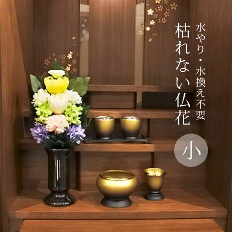 枯れない仏花 麗蘭 小 花器付き(造花 仏花 花瓶 仏壇 お供え 花 供養 法事 ご供養 法要 仏壇用 小さい 花束)(造花) 1-2W【F ...