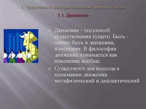 Формы бытия - презентация онлайн