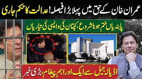 First Big Decision Comes In Favour Of Imran Khan Court Gives Order