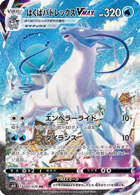 Serebii Net TCG Silver Lance 85 Ice Rider Calyrex VMAX