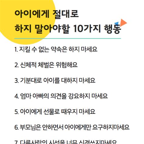 아이에게 절대 하지 말아야 할 10가지 행동 차이의 놀이