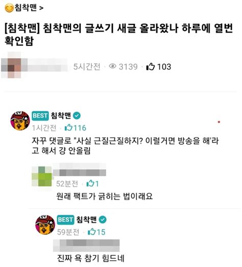 진짜 욕 참기 힘드네 침착맨 휴방 중 팬에게 욕하며 분노 대폭발 후 결국 사과 엔딩이유