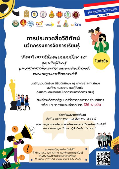 ขอเชิญชวนส่งผลงานเข้าประกวด สื่อสร้างสรรค์ปั้นอนาคตคนไทย 40 สถาบัน