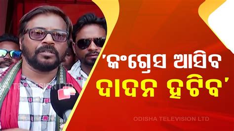 Bjd And Bjp Are Together Congress Leader Manoj Mishra Youtube