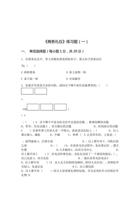 完整版商务礼仪题库及答案下载24页其他教育资料果子办公