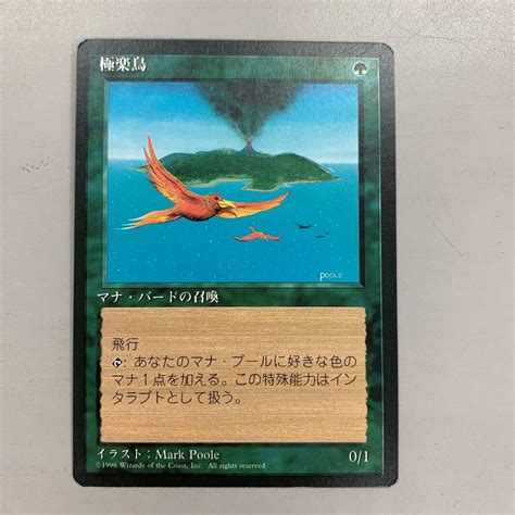 Mtg マジックザギャザリング 第4版 4ed 極楽鳥 Birds Of Paradise 日本語版 黒枠 1枚 緑 ｜売買されたオークション情報、yahooの商品情報をアーカイブ公開