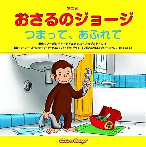 알라딘 Curious George Plumbers Helper Hardcover