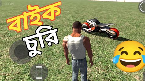 বাইক চুরি করে পরলাম বিপদে 🥺 Indian Bikes Driving Youtube