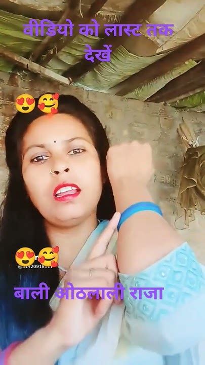 बाली ओठलाली राजा Shortvideo 😍 Viralvideo Youtube