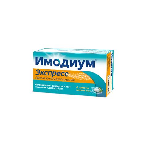 Имодиум Экспресс - купить, цена в аптеках, аналоги, отзывы, инструкция ...