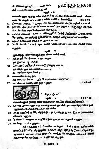 தமிழ்த்துகள் 9ஆம் வகுப்பு தமிழ் முதல் இடைப்பருவத்தேர்வு ஈரோடு வினாத்தாள் First Mid Term 9th