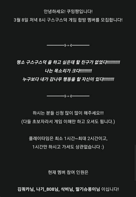 쿠밍쨩 공지 구스구스덕 멤버를 모집합니다 덕몽 초보자합방 숲soop 에펨코리아