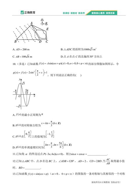 （3）三角函数与解三角形——高考数学一轮复习 复习测试正确云资源