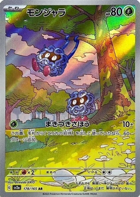 Tangela 2023 Japanese Scarlet Violet 151 178 165 Art Rare Price