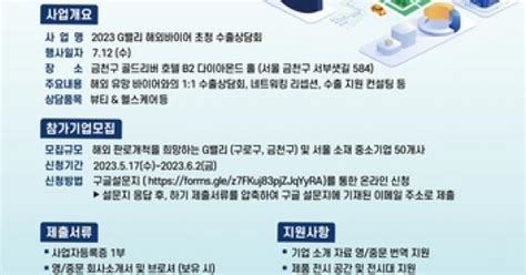 금천구 중소기업 해외 판로개척 위한 2023 G밸리 수출상담회 개최 한국인포맥스