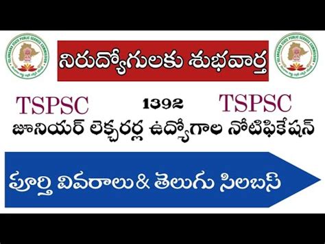 TSPSC Junior Lecturers Notification Full Details And Syllabus