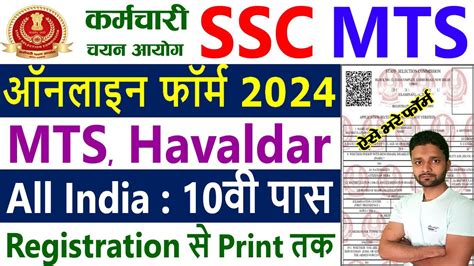 Ssc Mts Form Fill Up How To Fill Ssc Mts Online Form