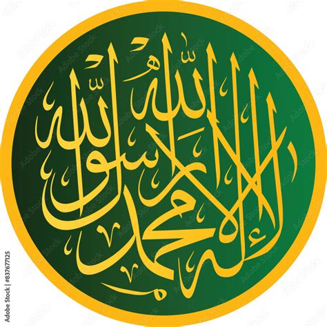 Decorative Arabic Calligraphy Of La Ilaha Illallah Muhammadur