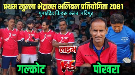 Galkot Vs Pokhara United Kings Pokhara Nadipur Vetrans Volleyball