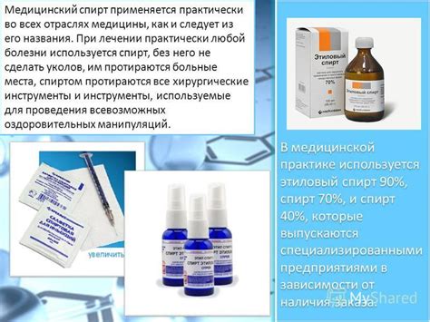 Презентация на тему: "Спирты в медицине. Этиловый спирт.". Скачать ...