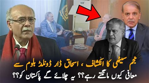 Najam Sethi Expose Meeting Between Ishaq Dar And Donald Bloom