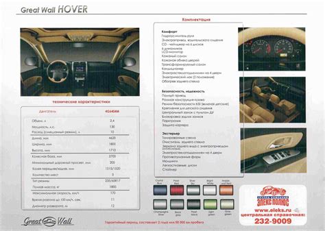 2006 Great Wall Hover Brochure