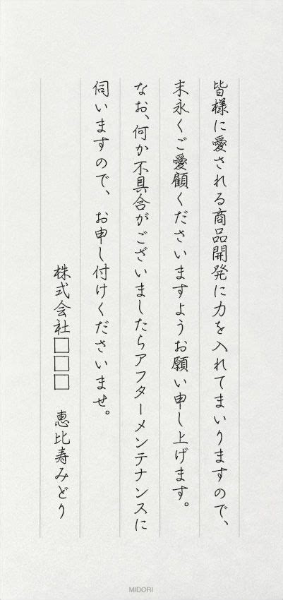 【文例】ご購入商品の送付に添える一筆箋（お客様へ） 手紙の書き方 Lettering Country Facts App Design