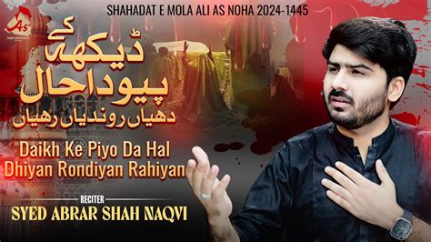 21 Ramzan Noha 2024 Syed Abrar Shah Naqvi Daik Ke Piyo Da Hal Dhiyan