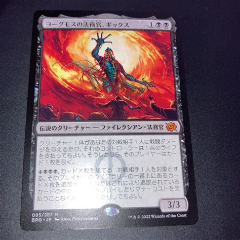 Yahooオークション ヨーグモスの法務官 ギックス ギャザリング Mtg