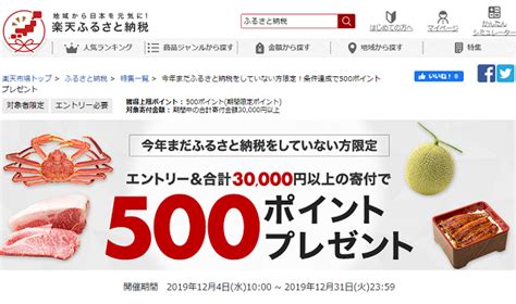 【終了】楽天ふるさと納税が楽天スーパーsaleで更にお得 12 11まで 最速資産運用