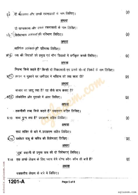 MP Board Class 12th Hindi Trimasik Paper 2023 PDF AglaSem