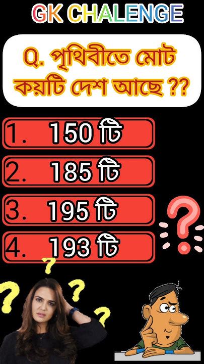 পৃথিবীতে মোট কয়টি দেশ আছে ।how Many Countries Are There In The World