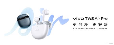 vivo 首款半入耳主动降噪耳机 vivo TWS Air Pro 正式发布 极客公园