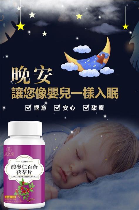 酸棗仁百合茯苓片睡眠片壓片糖果，女人我最大推薦天然助眠的安眠藥