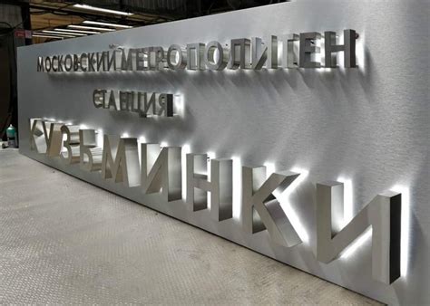 Производство букв из нержавейки на заказ в Москве