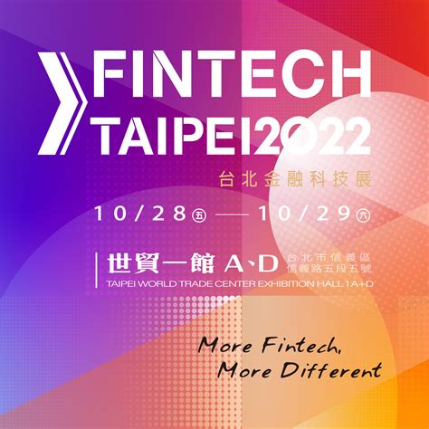 「fintech Taipei 台北金融科技展」台北世貿登場 翻爆 翻報