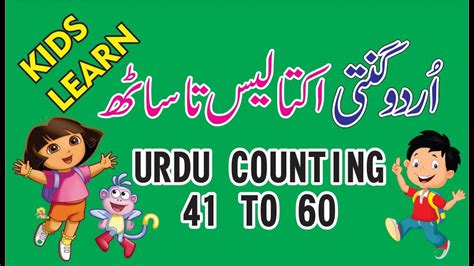 Urdu Counting 41 To 60 Urdu Counting Urdu Ginti Correct Counting